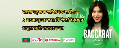 নতুন মেম্বার অফার promotion banner