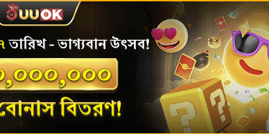 ৭ তারিখের ভাগ্যবান উৎসব promotion banner